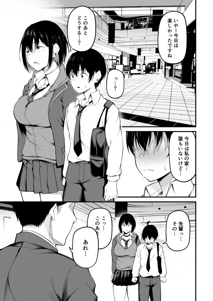 彼女は過去に抱かれ堕つ【cyclosabacane/佐波缶】 エロ同人誌画像 012