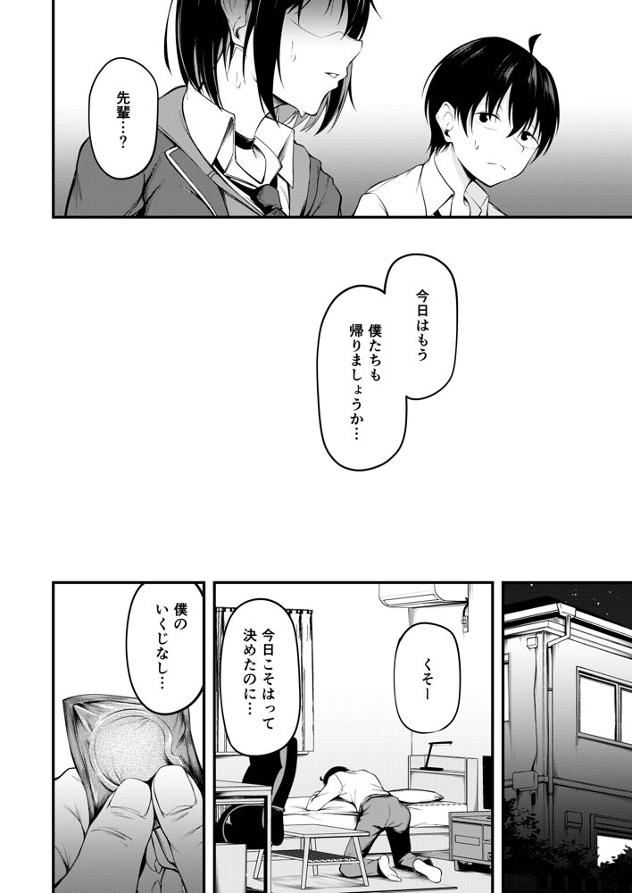 彼女は過去に抱かれ堕つ【cyclosabacane/佐波缶】 エロ同人誌画像 015