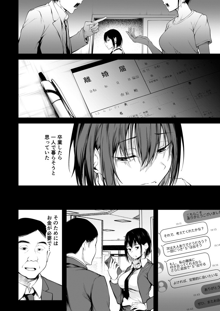 彼女は過去に抱かれ堕つ【cyclosabacane/佐波缶】 エロ同人誌画像 017