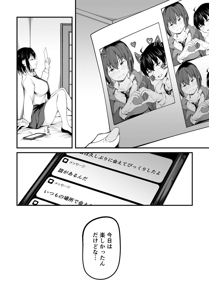彼女は過去に抱かれ堕つ【cyclosabacane/佐波缶】 エロ同人誌画像 019