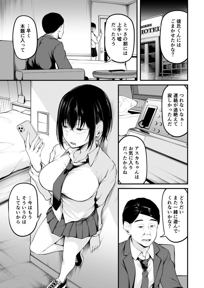 彼女は過去に抱かれ堕つ【cyclosabacane/佐波缶】 エロ同人誌画像 020