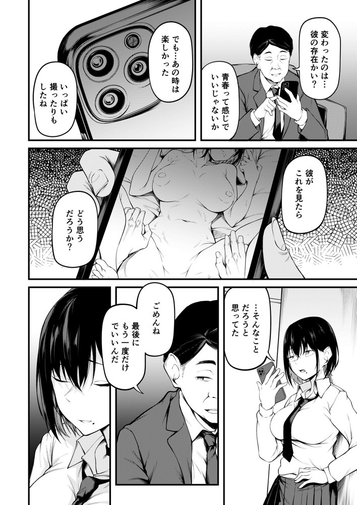 彼女は過去に抱かれ堕つ【cyclosabacane/佐波缶】 エロ同人誌画像 021
