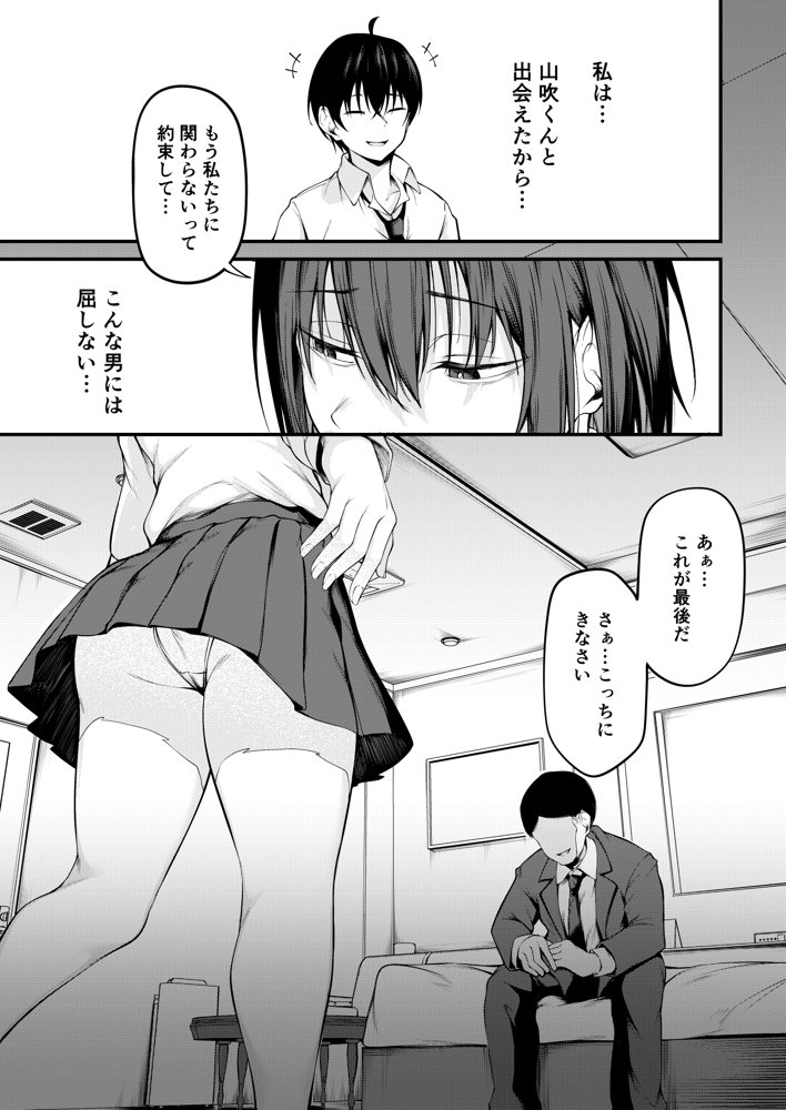 彼女は過去に抱かれ堕つ【cyclosabacane/佐波缶】 エロ同人誌画像 022