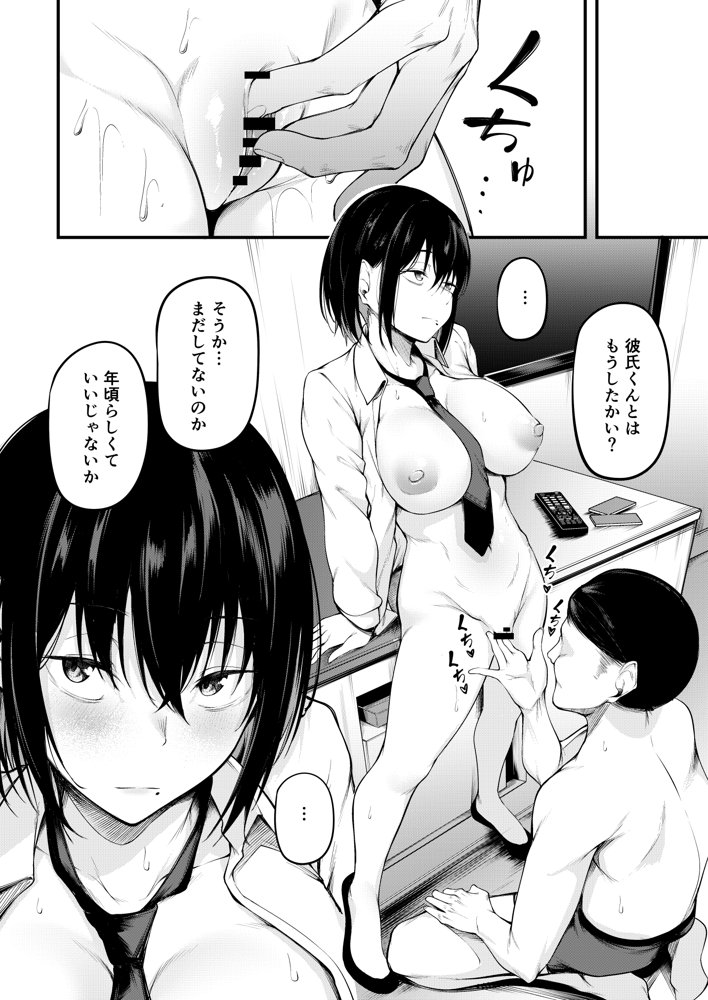 彼女は過去に抱かれ堕つ【cyclosabacane/佐波缶】 エロ同人誌画像 023