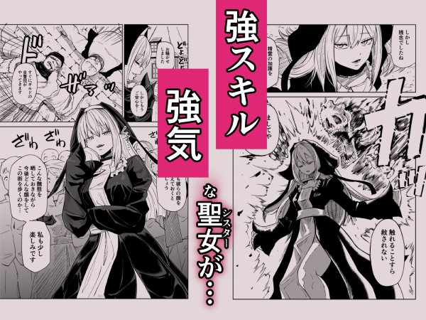 強強聖女、無様負け【坂本カフカ】 エロ同人誌画像 010