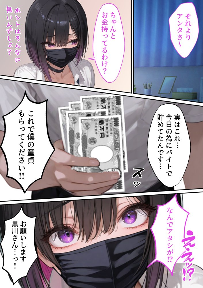 モテないオタクの家に巨乳ギャルが来る話【るに】 エロ同人誌画像 011