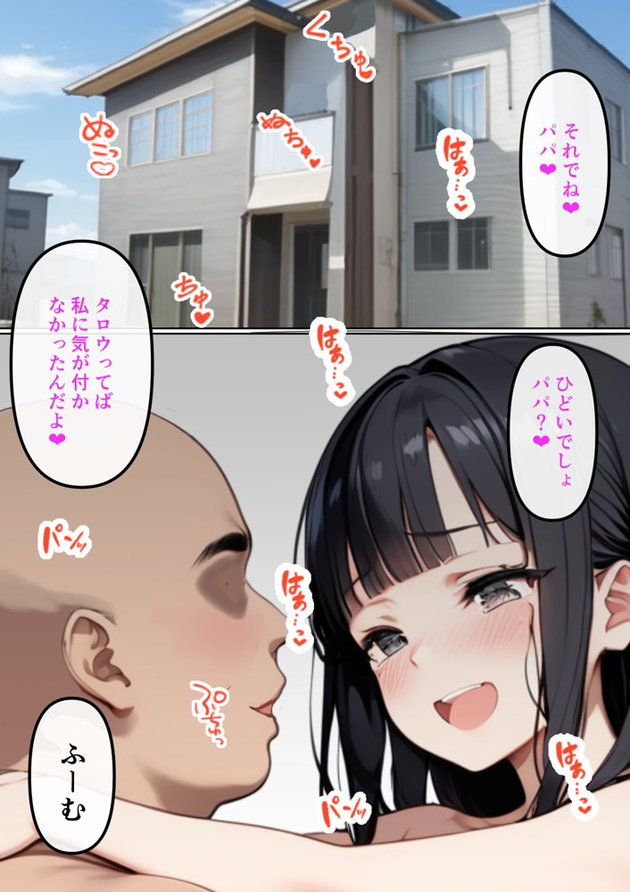 男の子みたいだった幼馴染が再会したら義父の女になってた【ポンチエ】 エロ同人誌画像 009