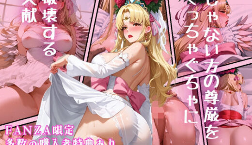 じゃない方の尊厳をむっちゃくちゃに破壊する文献【アンチ奇乳】