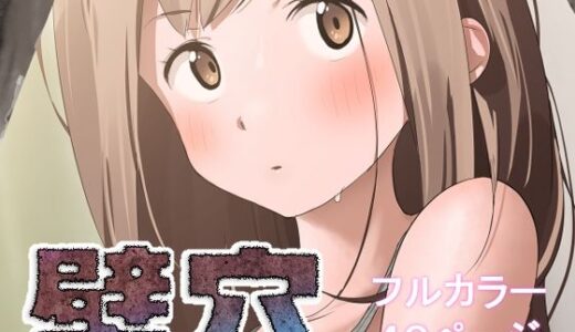 壁穴【古山  造】