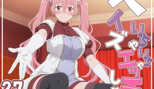 ヘイズとイチャラブHしよっ？【てこ★きん】