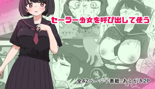 女子を呼び出せる地図アプリでセーラー少女を呼び出して使う【いた煮物】