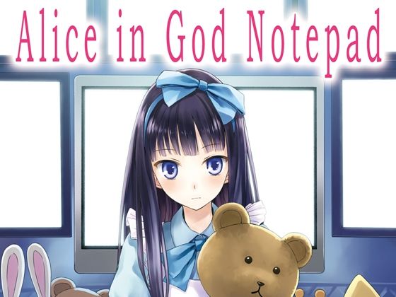 Alice in God Notepad【infinity line】