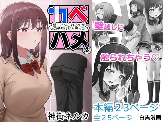 カベハメ 壁にハメられるのが女の子だけかと思った？2【アリバイランド】