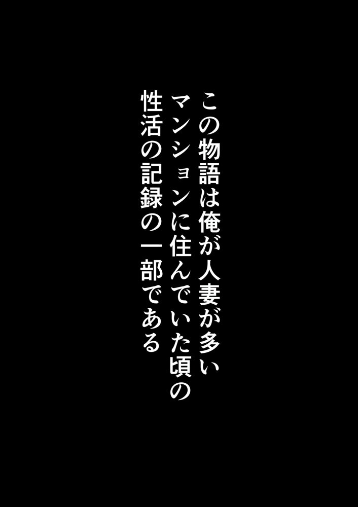 ま●こを貸してくれる隣人の人妻とあまあまセックスした話【人妻が薫る部屋】 エロ同人誌画像 001