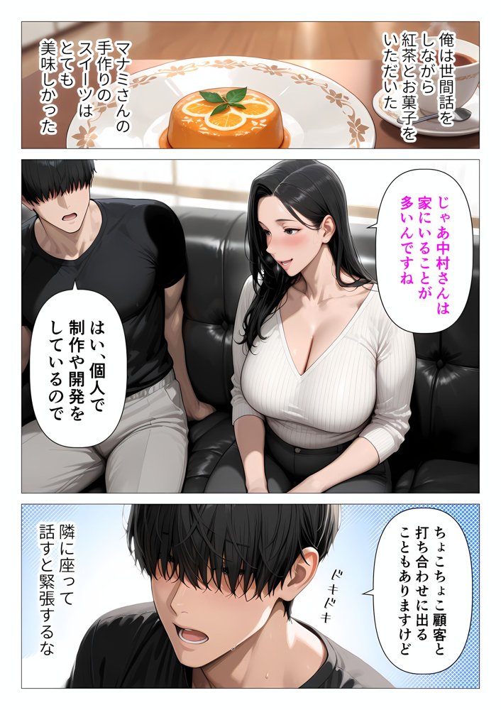 ま●こを貸してくれる隣人の人妻とあまあまセックスした話【人妻が薫る部屋】 エロ同人誌画像 017