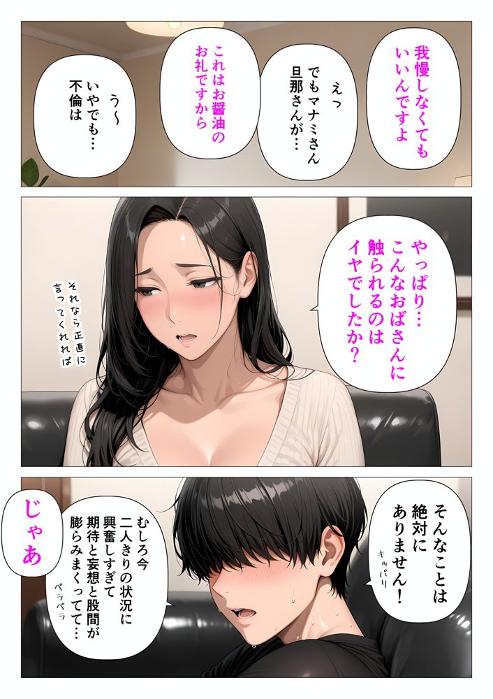 ま●こを貸してくれる隣人の人妻とあまあまセックスした話【人妻が薫る部屋】 エロ同人誌画像 023