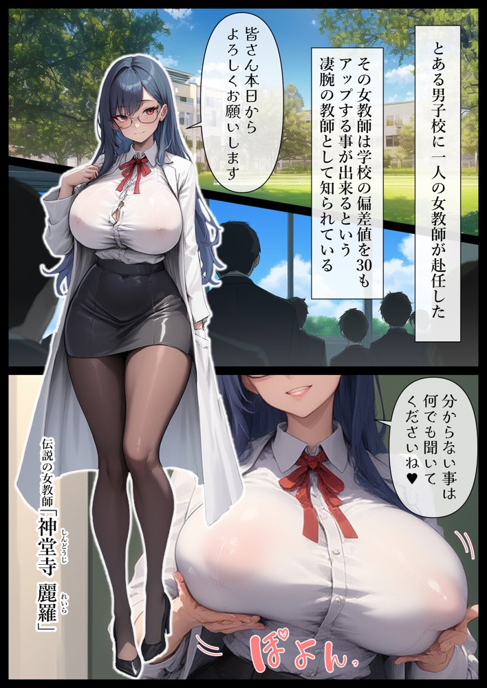 絶対に偏差値30アップさせる伝説のドスケベ女教師〜エッチな授業や個人指導で毎日ヌキヌキし放題【あられ餅】 エロ同人誌画像 002