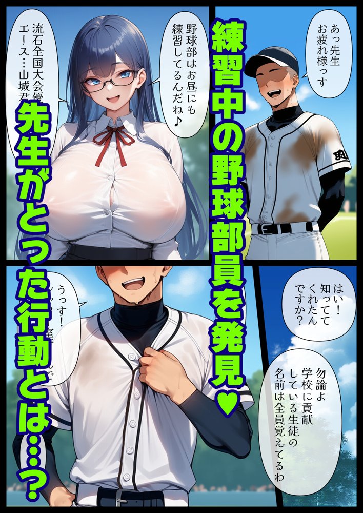 絶対に偏差値30アップさせる伝説のドスケベ女教師〜エッチな授業や個人指導で毎日ヌキヌキし放題【あられ餅】 エロ同人誌画像 039