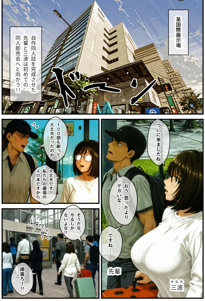 地味でオタクな女子とエロ漫画作ることになったんだが  コスプレ同人即売会編【アヤカシノイチ】 エロ同人誌画像 001