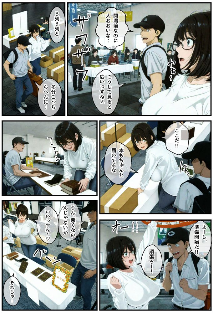 地味でオタクな女子とエロ漫画作ることになったんだが  コスプレ同人即売会編【アヤカシノイチ】 エロ同人誌画像 002