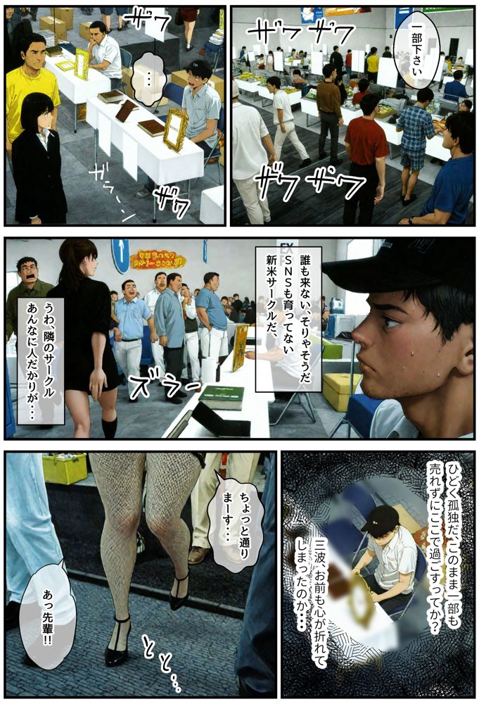 地味でオタクな女子とエロ漫画作ることになったんだが  コスプレ同人即売会編【アヤカシノイチ】 エロ同人誌画像 004