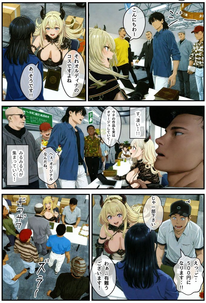 地味でオタクな女子とエロ漫画作ることになったんだが  コスプレ同人即売会編【アヤカシノイチ】 エロ同人誌画像 006