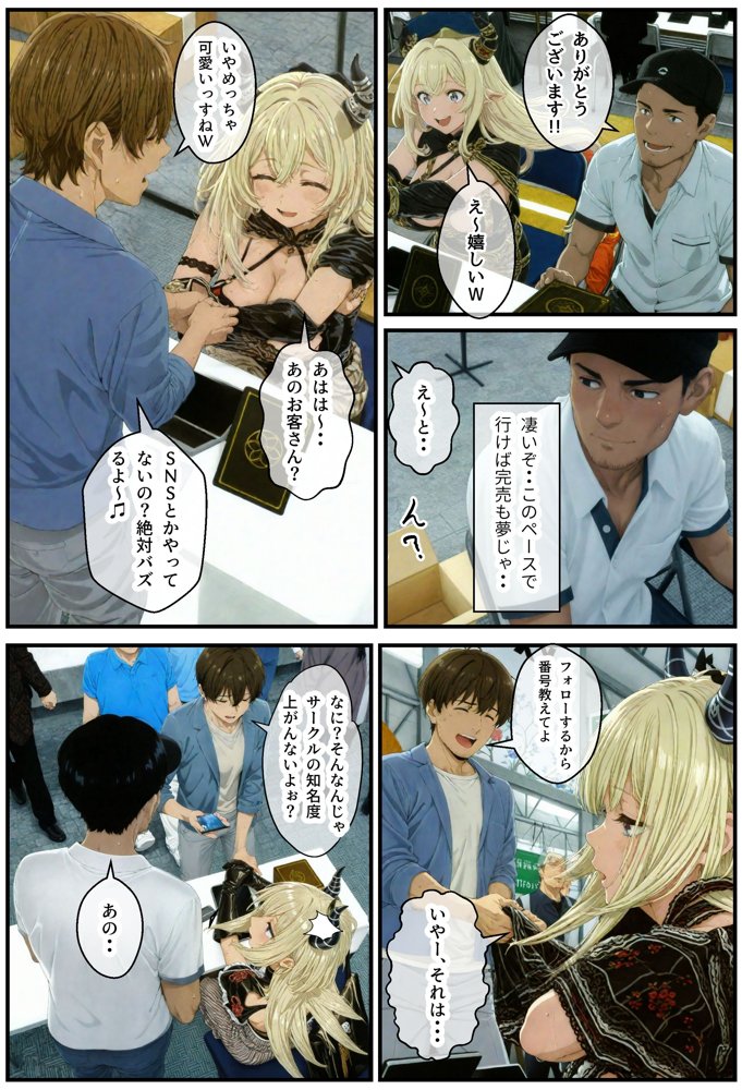 地味でオタクな女子とエロ漫画作ることになったんだが  コスプレ同人即売会編【アヤカシノイチ】 エロ同人誌画像 007