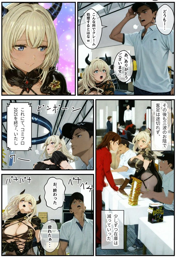 地味でオタクな女子とエロ漫画作ることになったんだが  コスプレ同人即売会編【アヤカシノイチ】 エロ同人誌画像 009