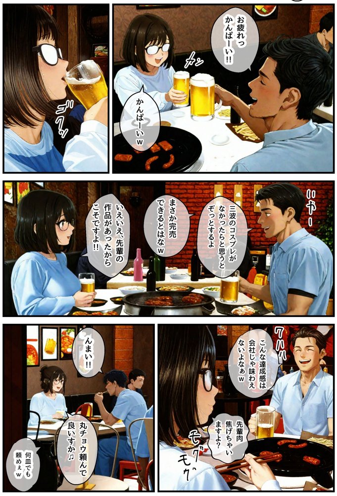 地味でオタクな女子とエロ漫画作ることになったんだが  コスプレ同人即売会編【アヤカシノイチ】 エロ同人誌画像 010