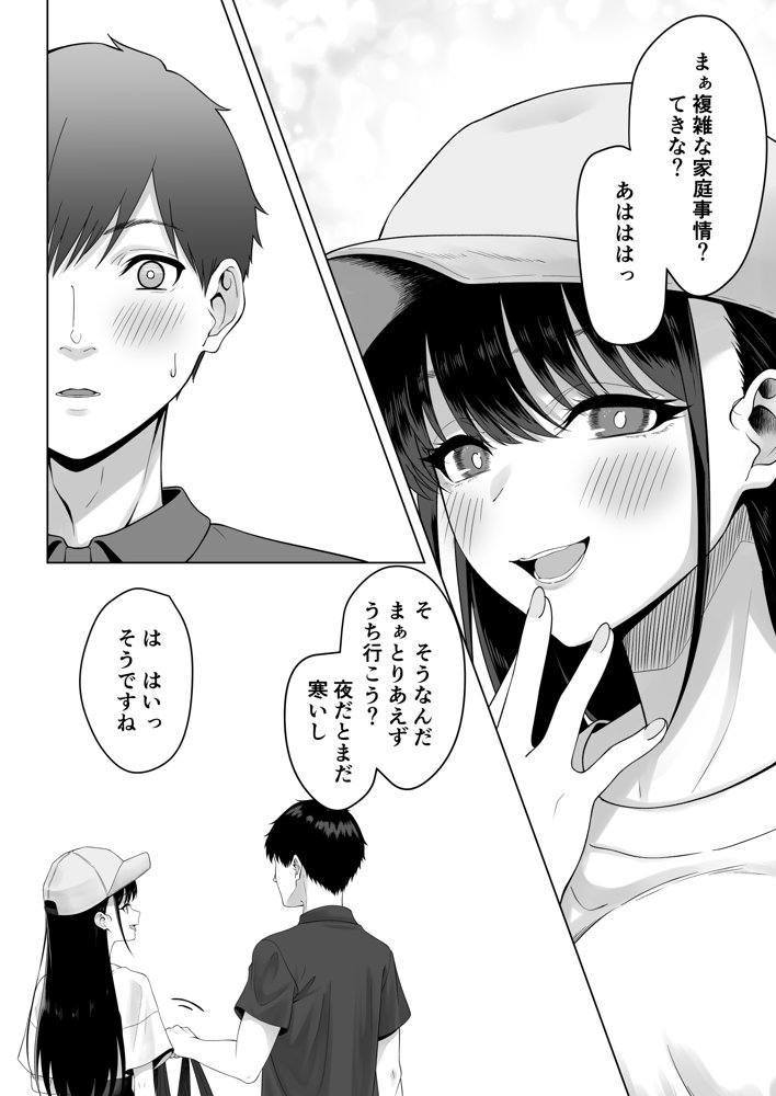 同級生とセックス漬けの夜〜パパ活家出少女は気になるあの子でした〜【ふにふにー！】 エロ同人誌画像 006