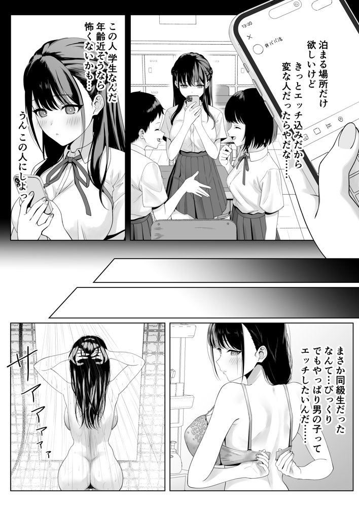 同級生とセックス漬けの夜〜パパ活家出少女は気になるあの子でした〜【ふにふにー！】 エロ同人誌画像 007