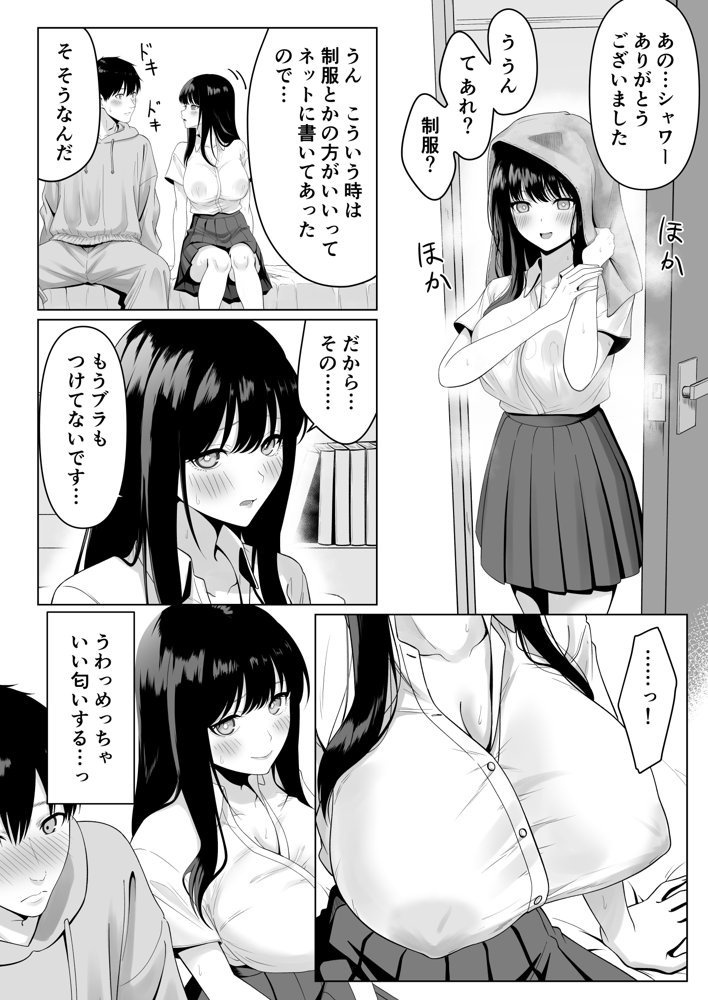 同級生とセックス漬けの夜〜パパ活家出少女は気になるあの子でした〜【ふにふにー！】 エロ同人誌画像 008