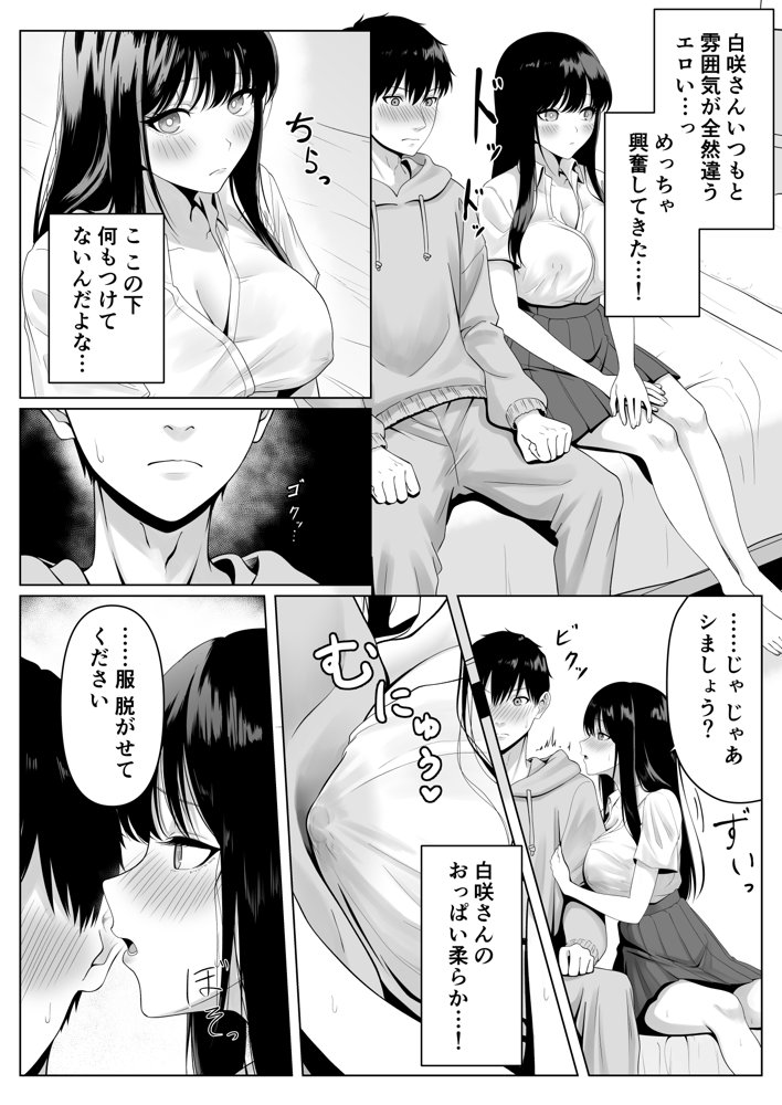 同級生とセックス漬けの夜〜パパ活家出少女は気になるあの子でした〜【ふにふにー！】 エロ同人誌画像 009
