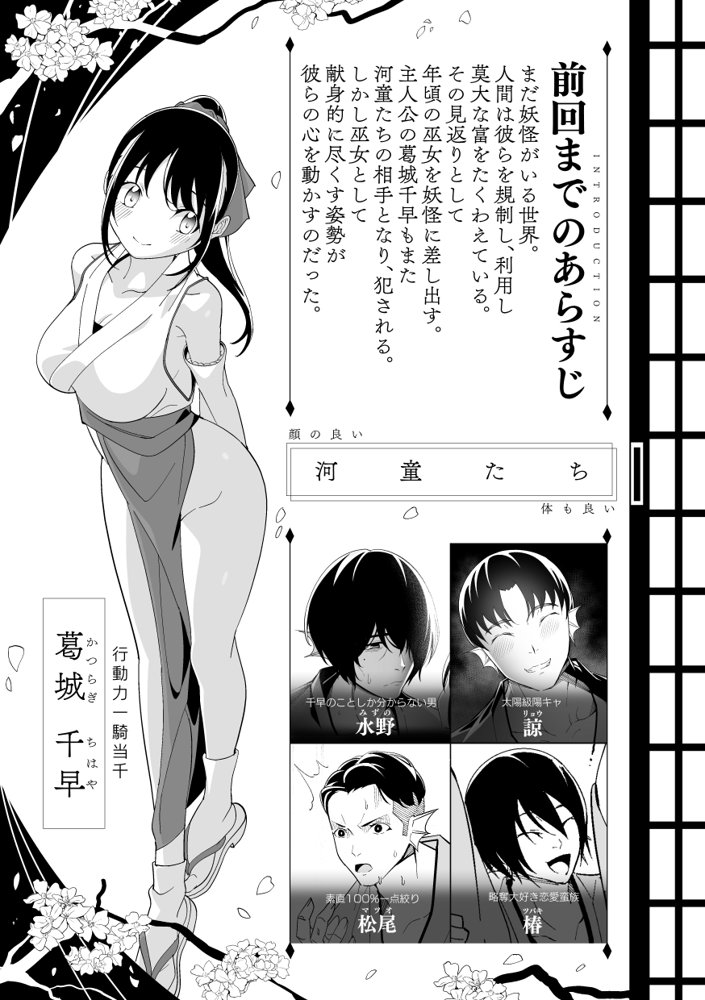 河童×巫女（2） 〜輪●性癖〜【キチゴエヤ】 エロ同人誌画像 002