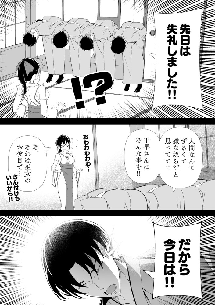河童×巫女（2） 〜輪●性癖〜【キチゴエヤ】 エロ同人誌画像 005