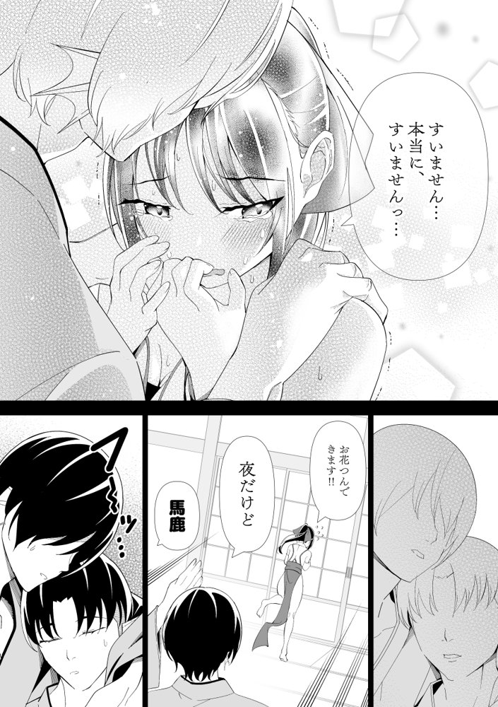 河童×巫女（2） 〜輪●性癖〜【キチゴエヤ】 エロ同人誌画像 009