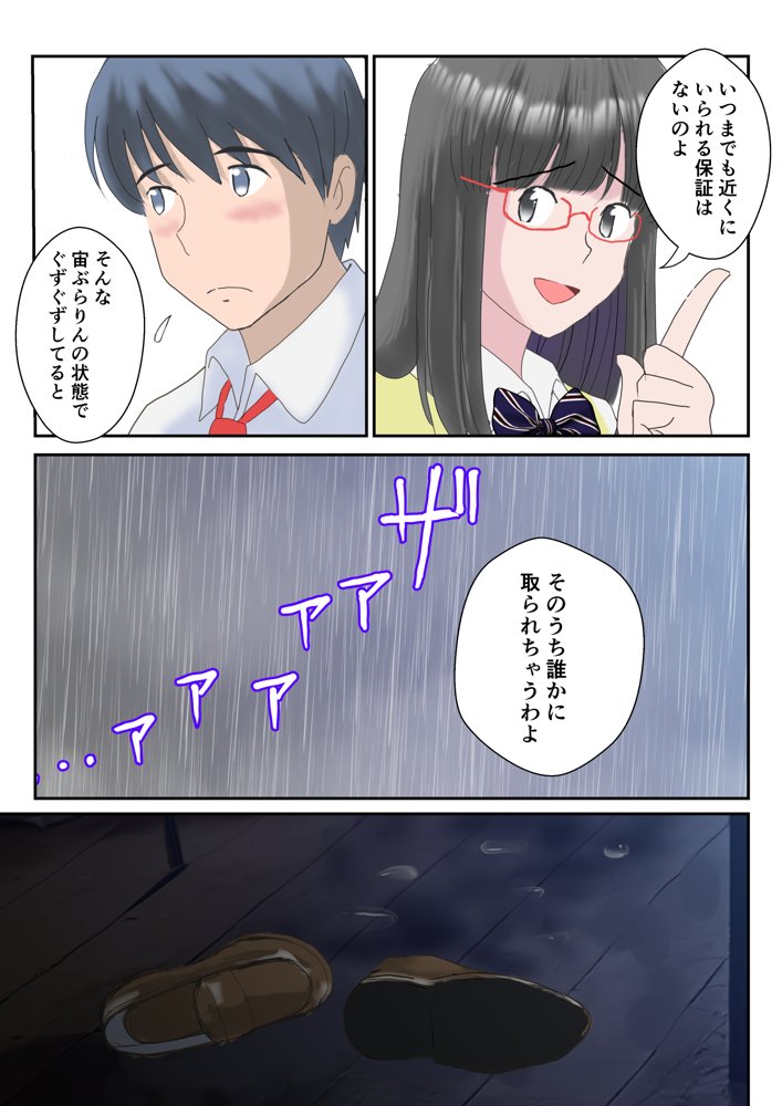あの日の君は、もういない。【atori】 エロ同人誌画像 031
