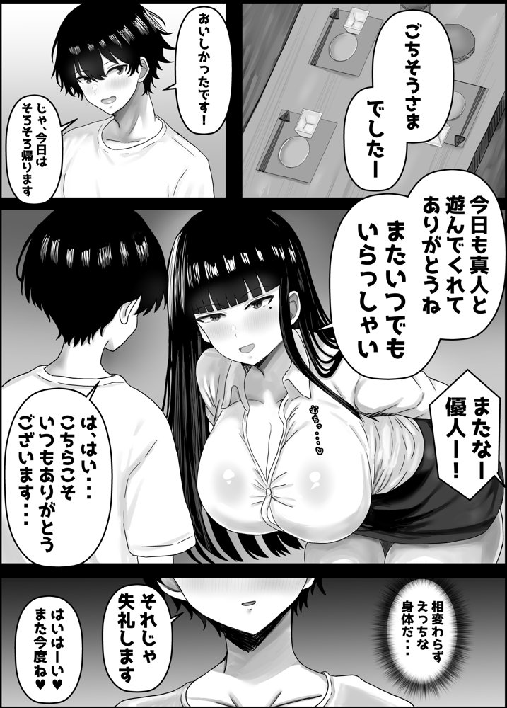 ぼくと親友のおかあさん【ハグレモグリ】 エロ同人誌画像 005