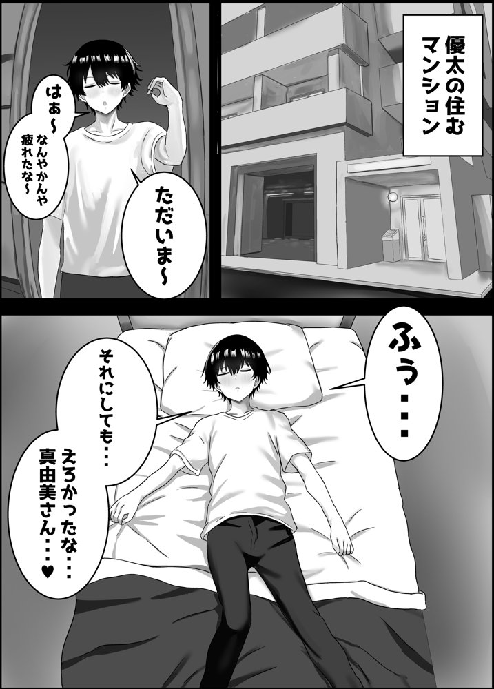 ぼくと親友のおかあさん【ハグレモグリ】 エロ同人誌画像 006