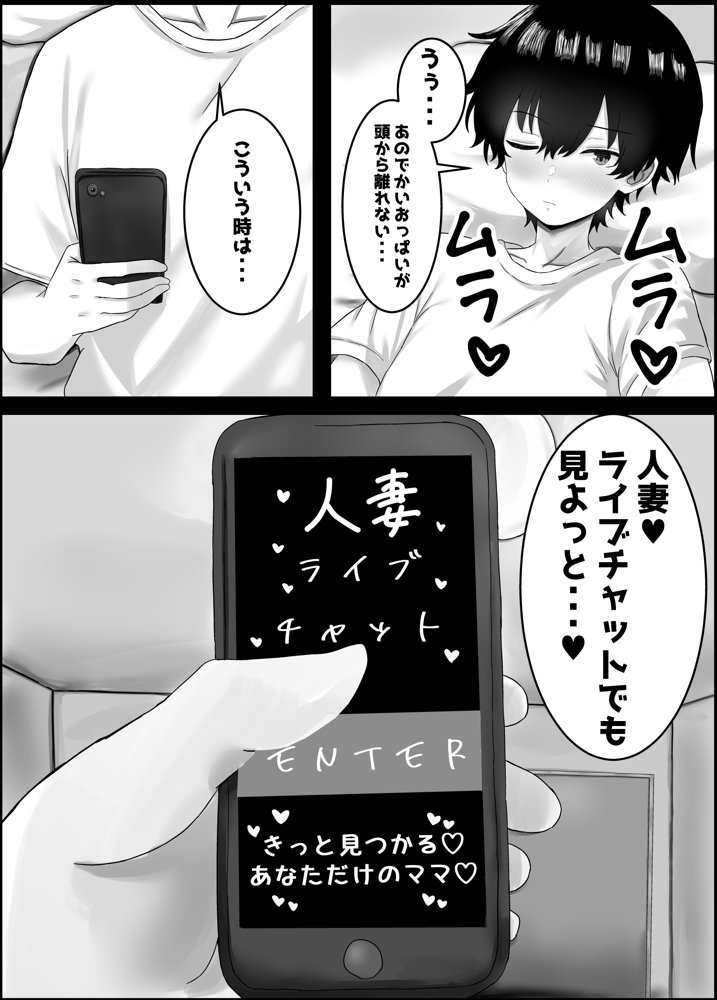 ぼくと親友のおかあさん【ハグレモグリ】 エロ同人誌画像 007