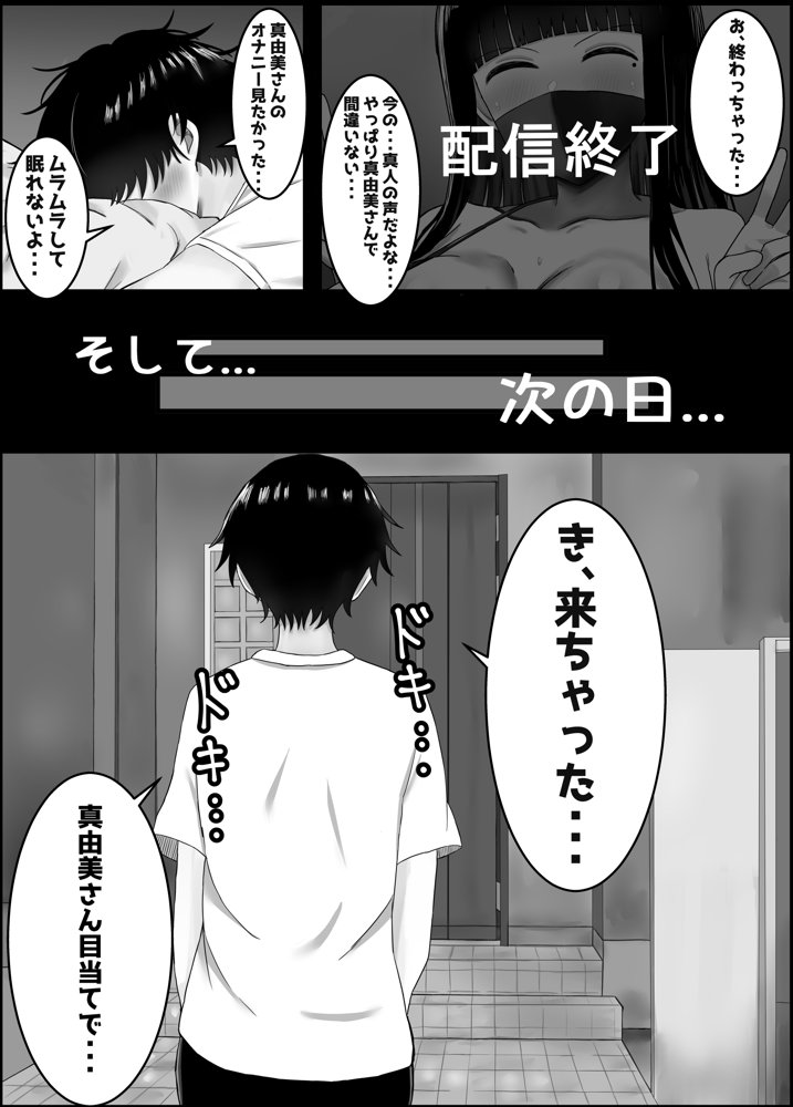 ぼくと親友のおかあさん【ハグレモグリ】 エロ同人誌画像 013