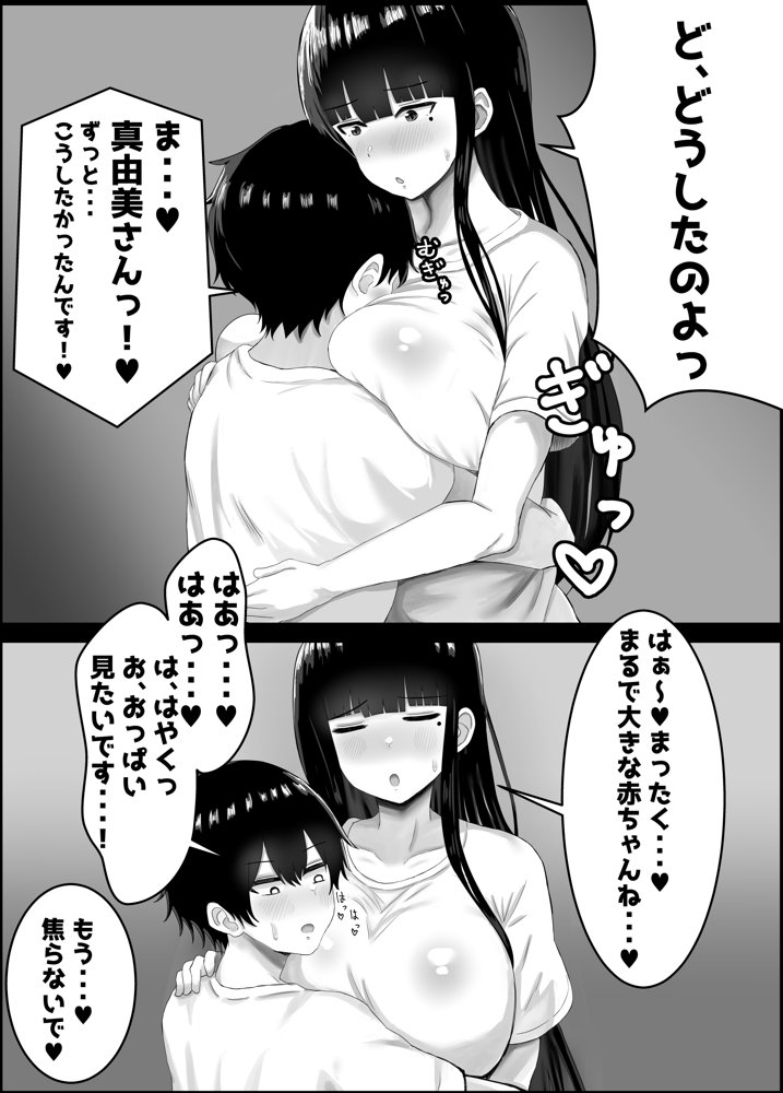 ぼくと親友のおかあさん【ハグレモグリ】 エロ同人誌画像 022