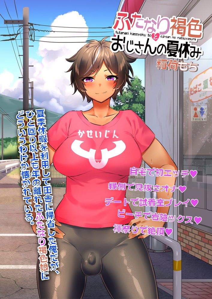 ふたなりのいる日常4【稲荷もち】 エロ同人誌画像 015