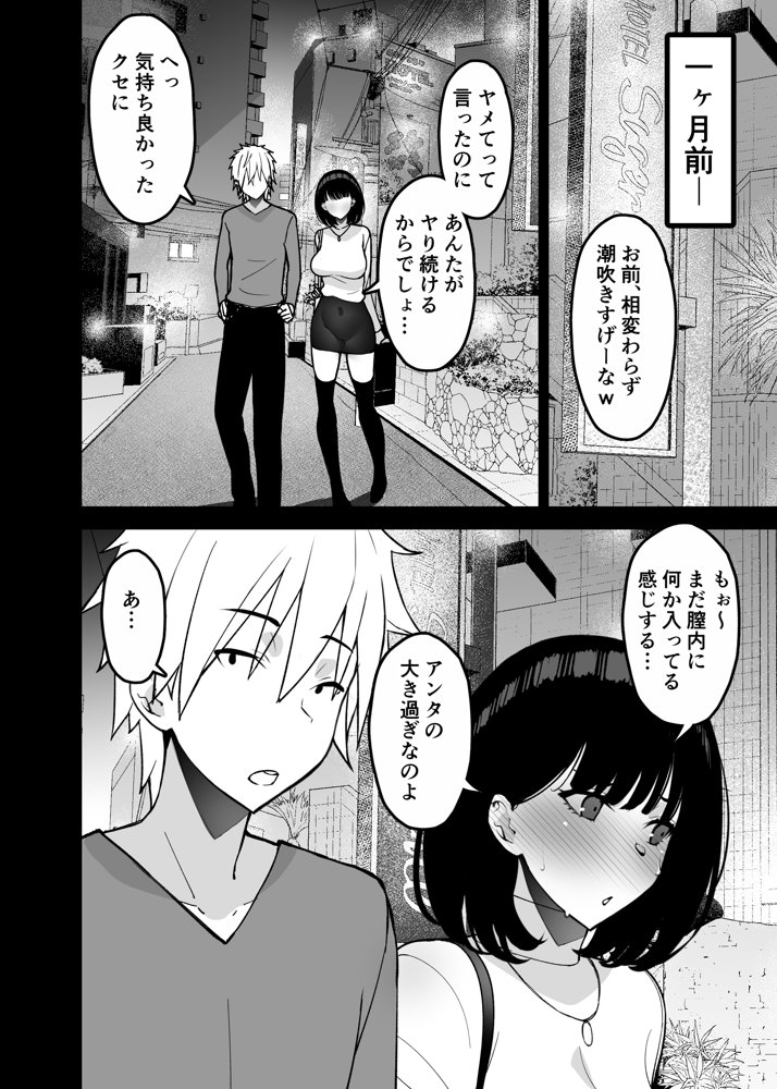 愛妻、堕ちる 3 〜浮気セックスでオホ声絶頂アクメする 巨乳妻の寝取られを俺だけが知らない〜【さなづら同人誌発行所】 エロ同人誌画像 014