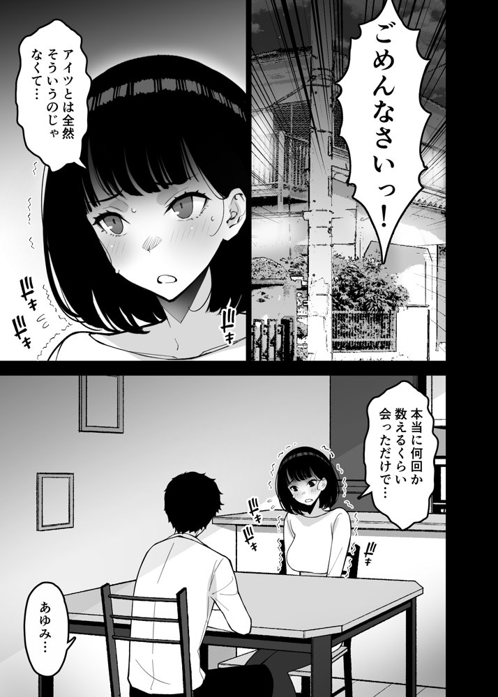 愛妻、堕ちる 3 〜浮気セックスでオホ声絶頂アクメする 巨乳妻の寝取られを俺だけが知らない〜【さなづら同人誌発行所】 エロ同人誌画像 017
