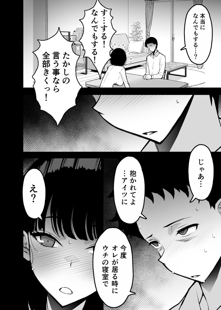 愛妻、堕ちる 3 〜浮気セックスでオホ声絶頂アクメする 巨乳妻の寝取られを俺だけが知らない〜【さなづら同人誌発行所】 エロ同人誌画像 020