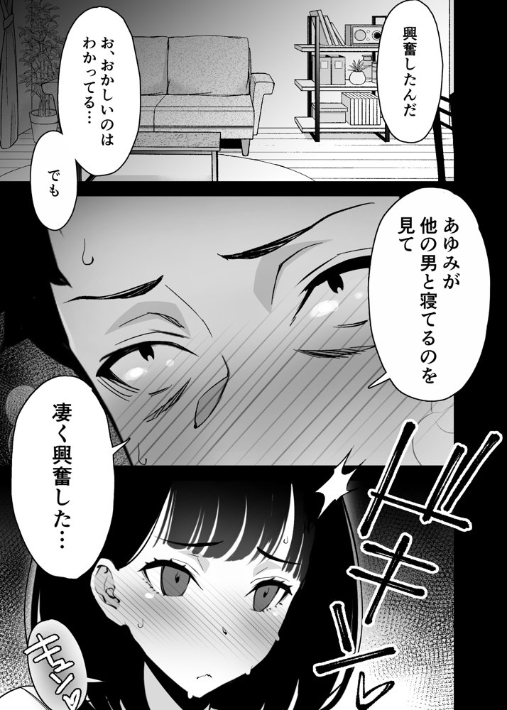 愛妻、堕ちる 3 〜浮気セックスでオホ声絶頂アクメする 巨乳妻の寝取られを俺だけが知らない〜【さなづら同人誌発行所】 エロ同人誌画像 021