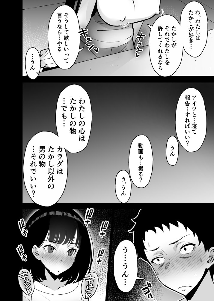 愛妻、堕ちる 3 〜浮気セックスでオホ声絶頂アクメする 巨乳妻の寝取られを俺だけが知らない〜【さなづら同人誌発行所】 エロ同人誌画像 022