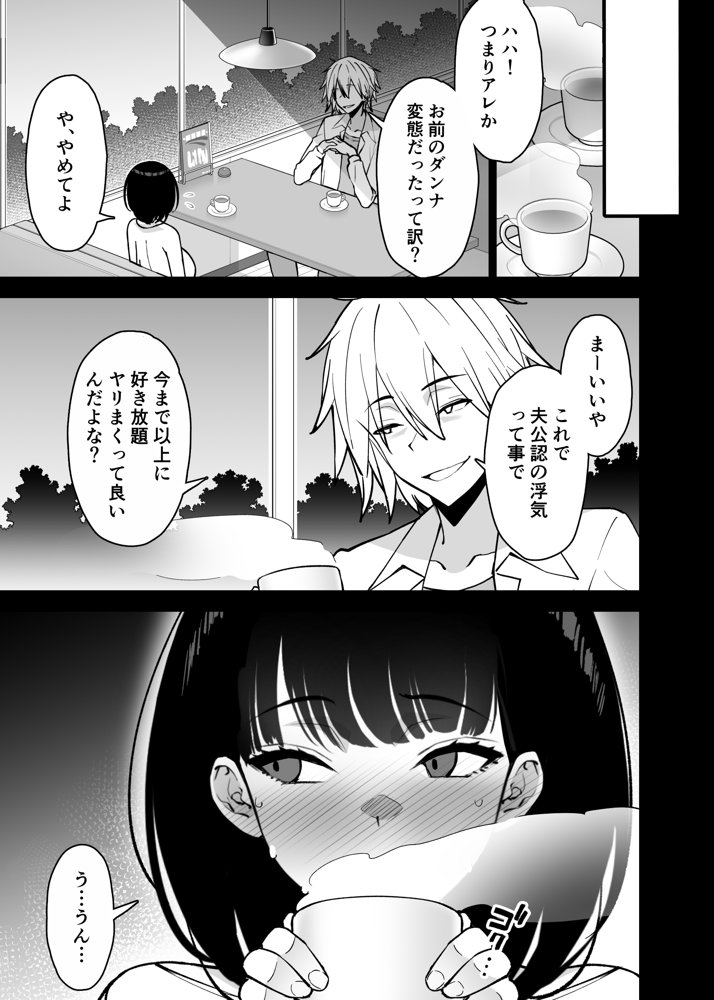 愛妻、堕ちる 3 〜浮気セックスでオホ声絶頂アクメする 巨乳妻の寝取られを俺だけが知らない〜【さなづら同人誌発行所】 エロ同人誌画像 023