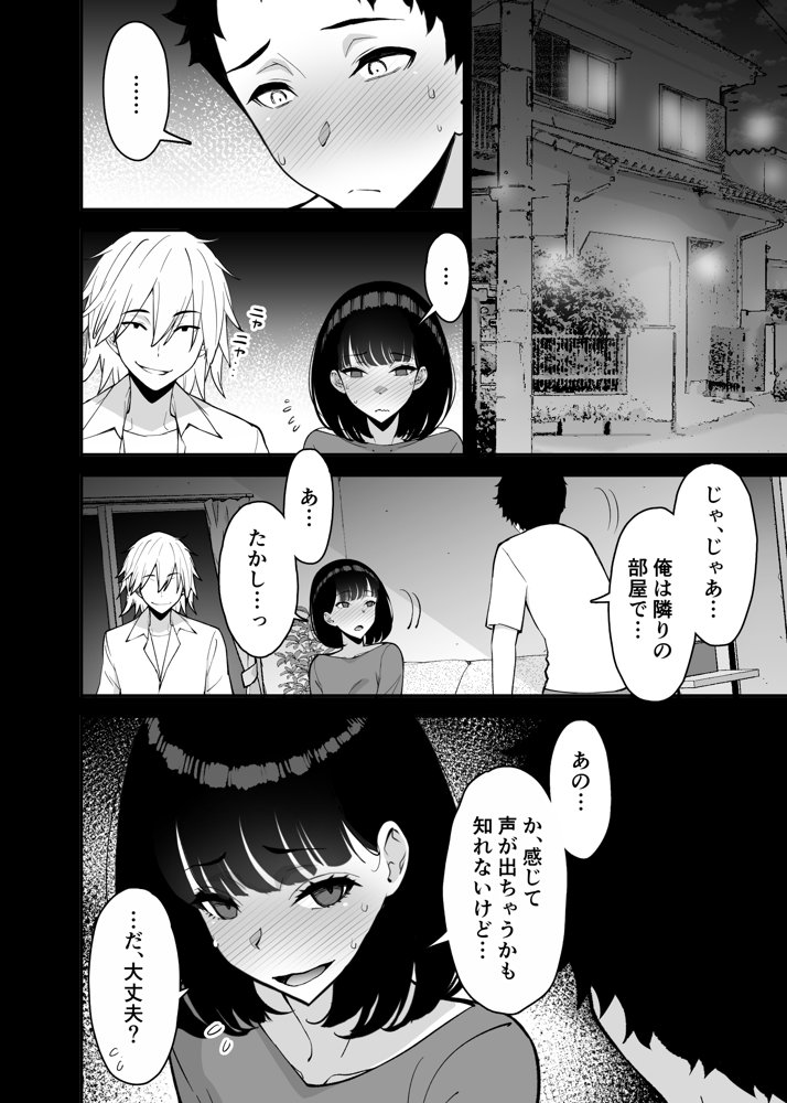 愛妻、堕ちる 3 〜浮気セックスでオホ声絶頂アクメする 巨乳妻の寝取られを俺だけが知らない〜【さなづら同人誌発行所】 エロ同人誌画像 024